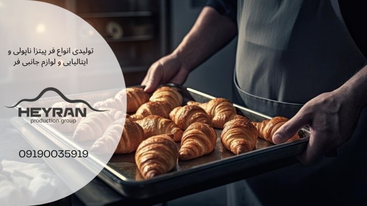 بهترین فر برای پخت نان