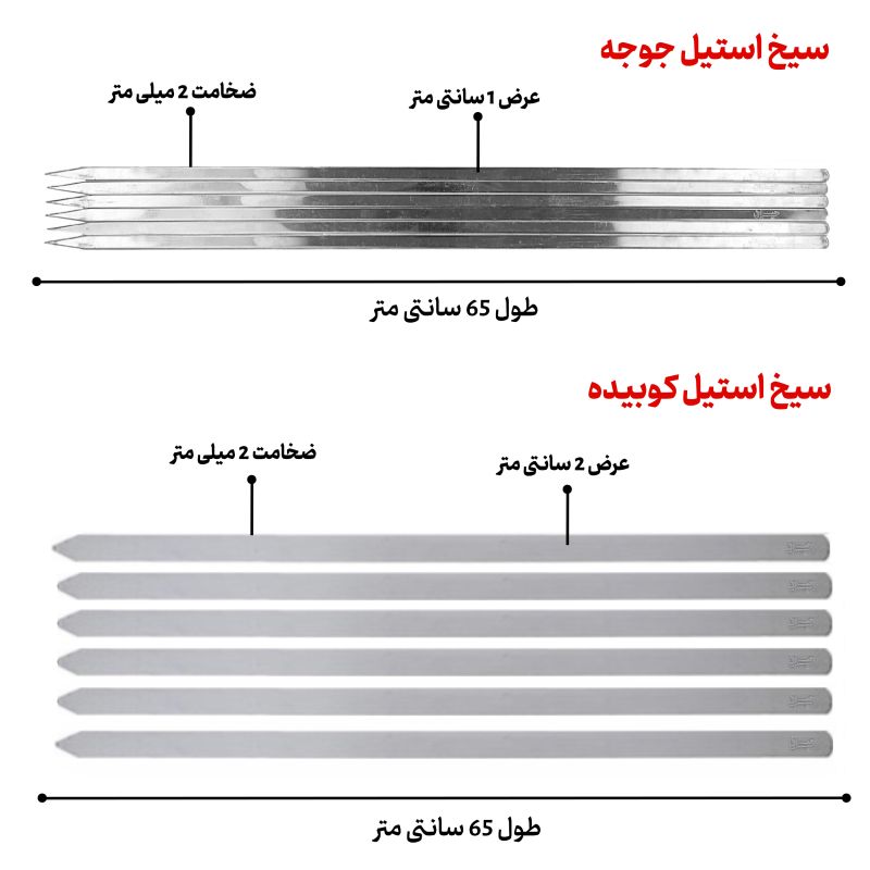 سیخ حیران جنس استیل مجموعه 18 عددی 65 سانتی به همراه جای سیخ