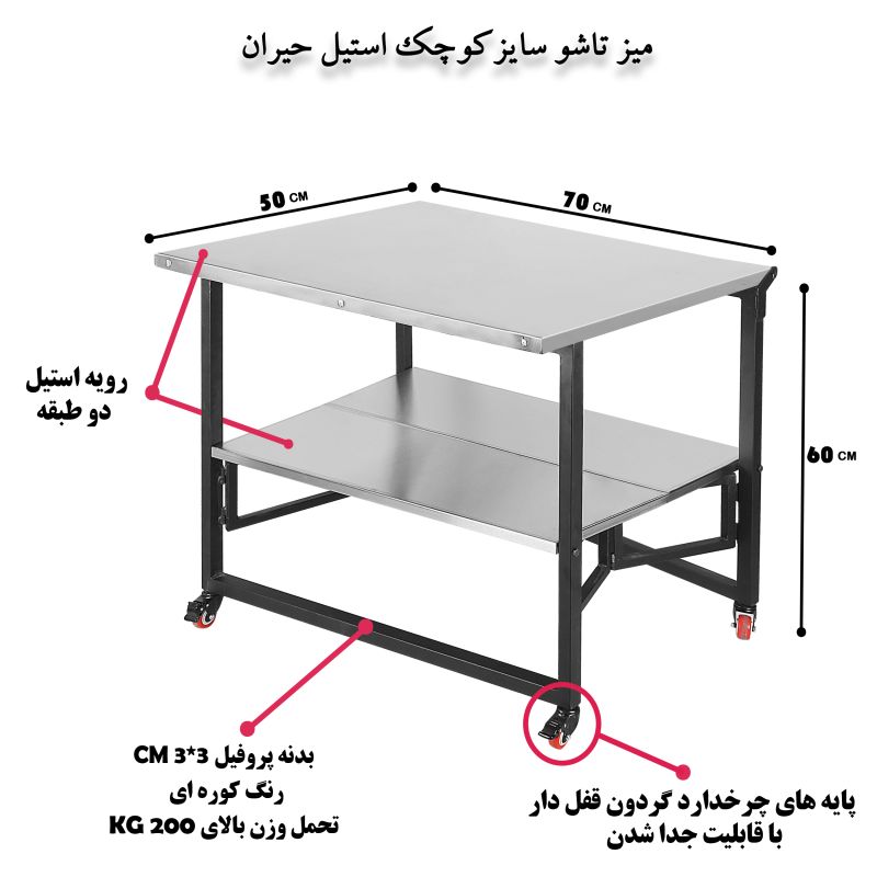 برای بزرگنمایی تصویر دوبار کلیک نمایید  میز سفری تاشو حیران مدل دو طبقه استیل سایز صفحه 50*70 سانتی متر