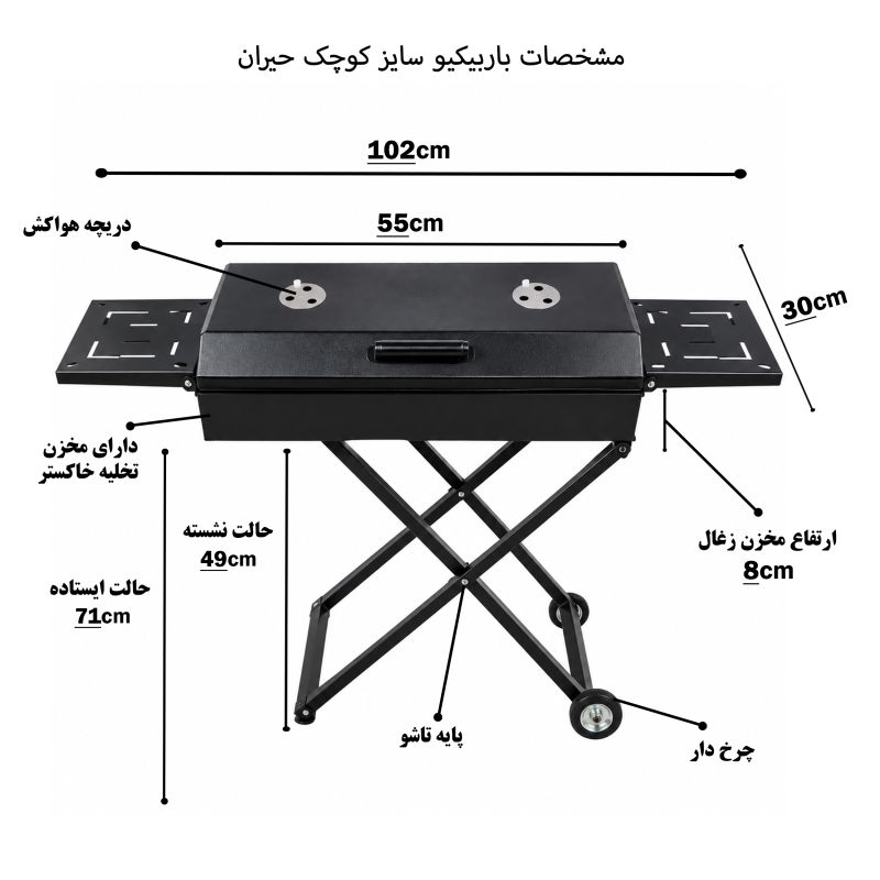 باربیکیو سایز کوچک