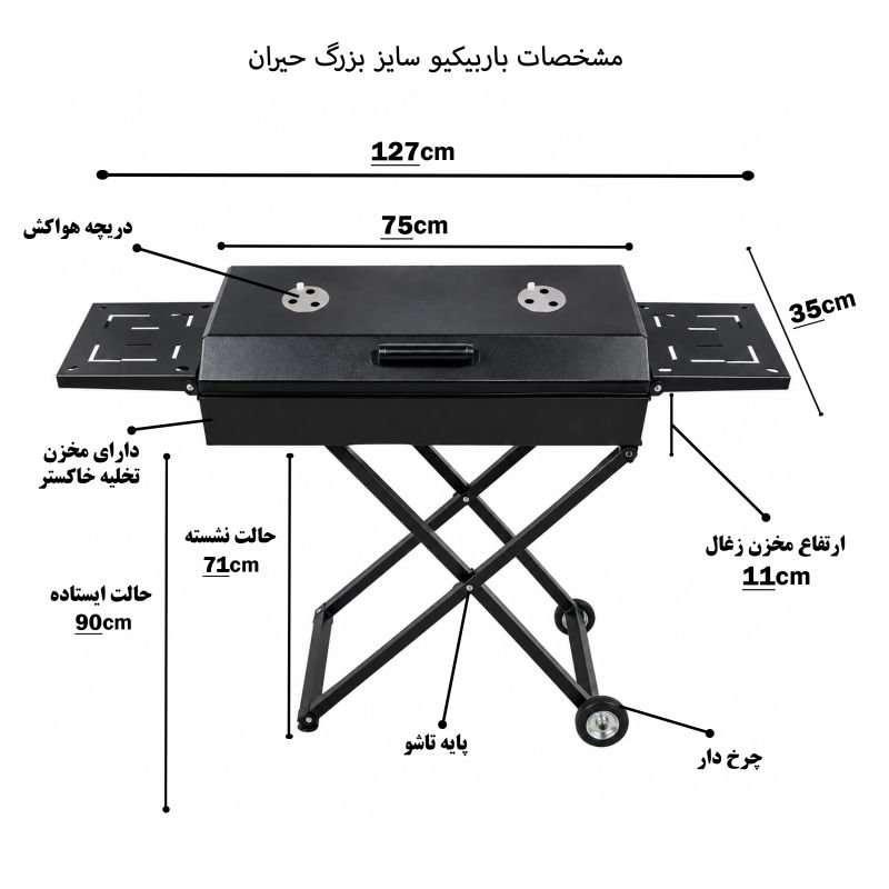 باربیکیو سایز بزرگ 