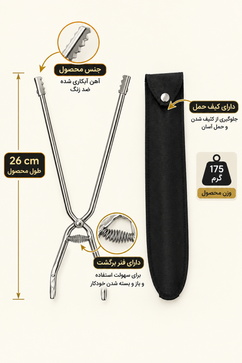 انبر زغال حیران سایز کوچک