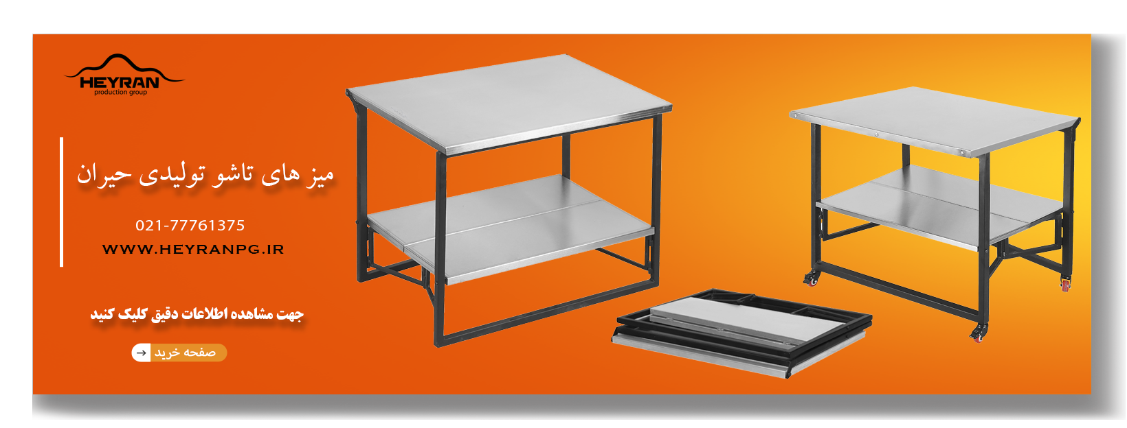 میز های تاشو حیران